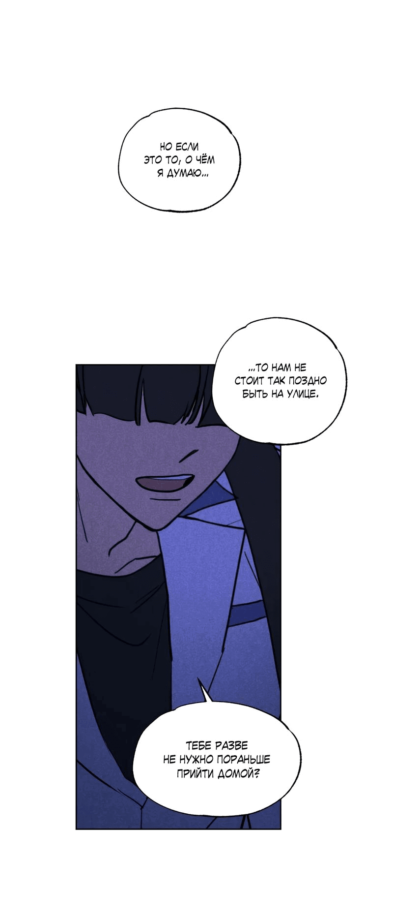 Манга Букет из шпината - Глава 30 Страница 41