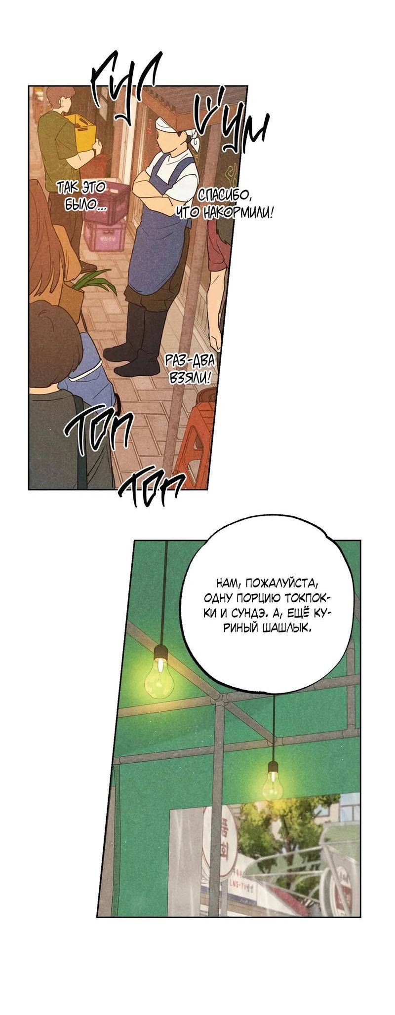 Манга Букет из шпината - Глава 30 Страница 14