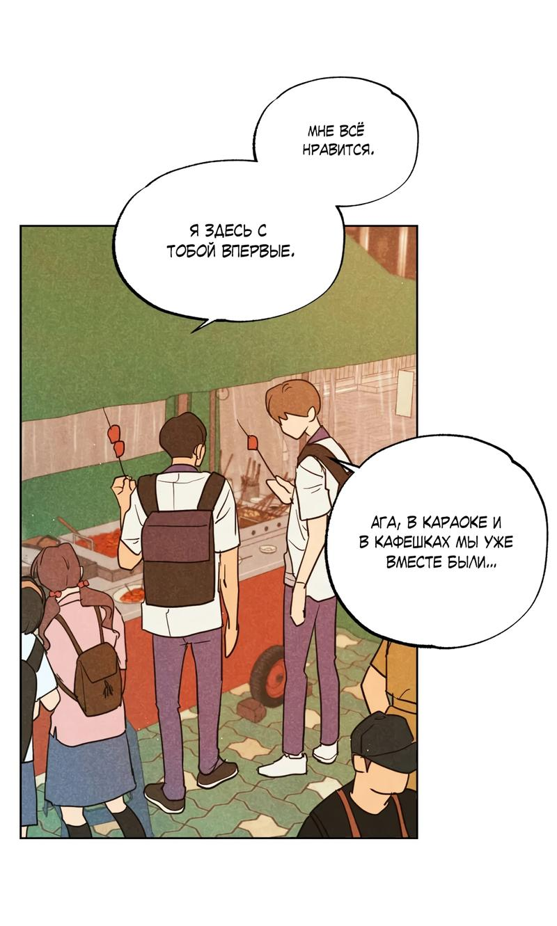 Манга Букет из шпината - Глава 30 Страница 18