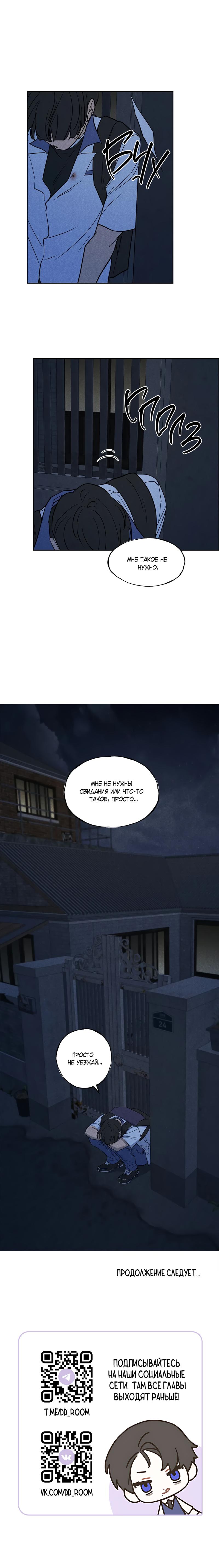 Манга Букет из шпината - Глава 30 Страница 57