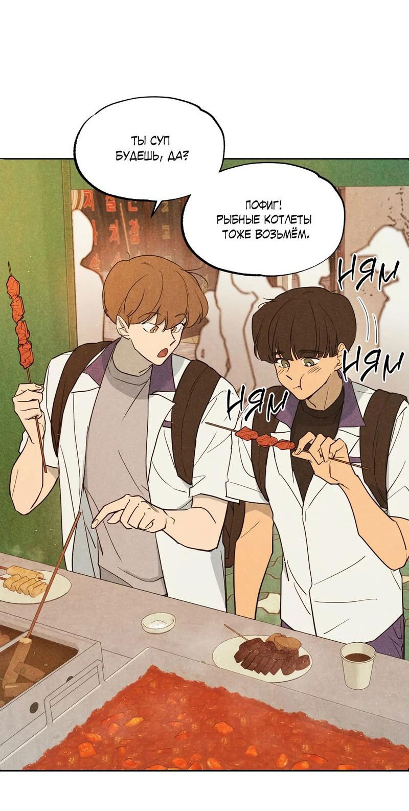 Манга Букет из шпината - Глава 30 Страница 15