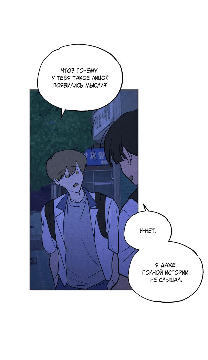 Манга Букет из шпината - Глава 30 Страница 40