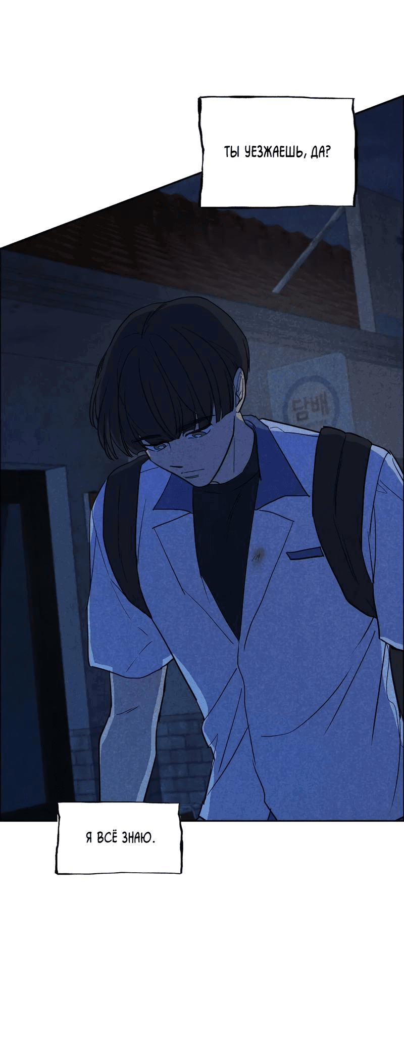 Манга Букет из шпината - Глава 30 Страница 52