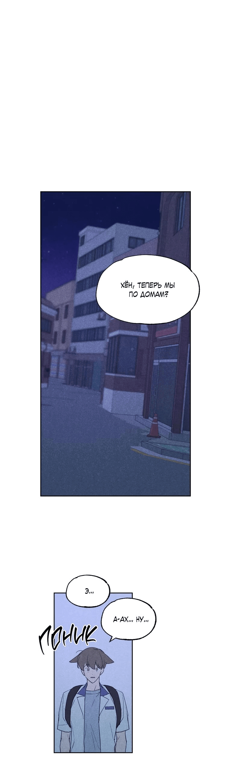 Манга Букет из шпината - Глава 30 Страница 29