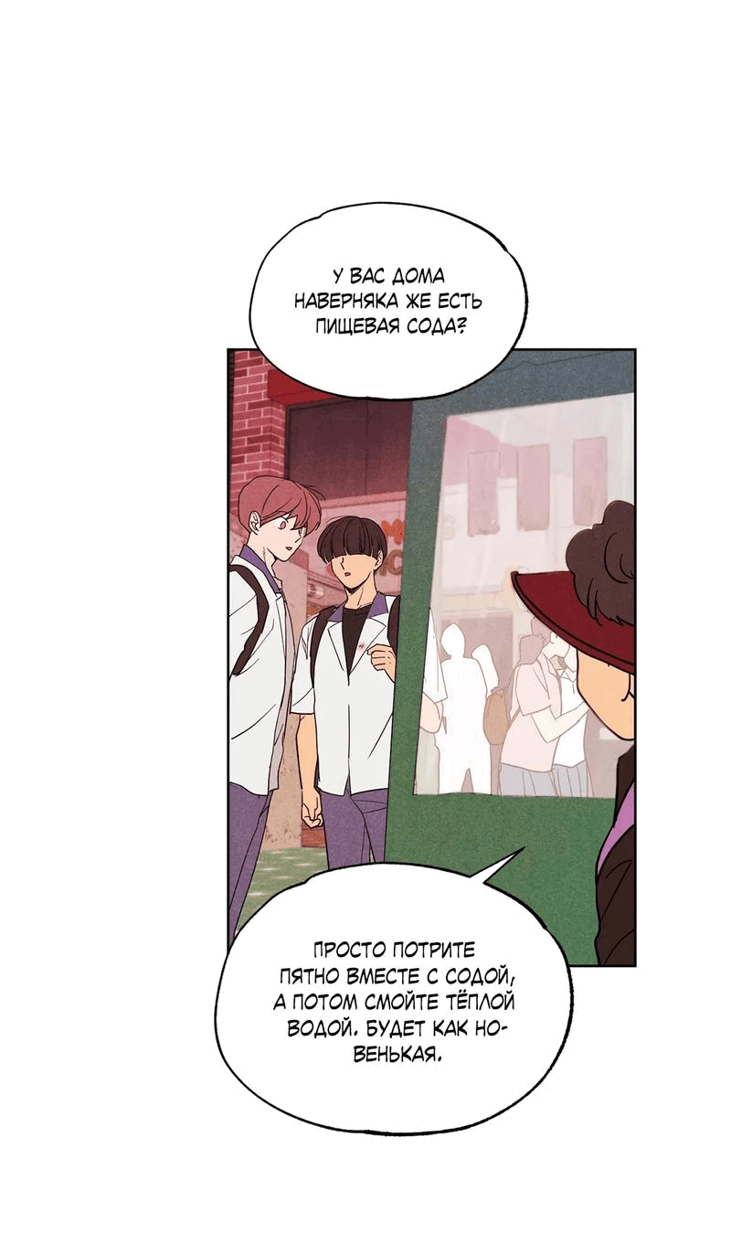 Манга Букет из шпината - Глава 30 Страница 23