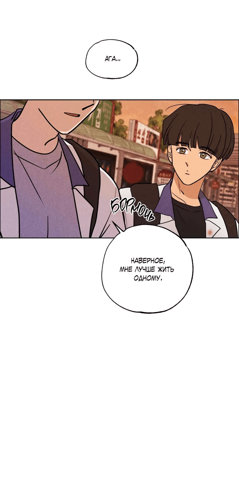 Манга Букет из шпината - Глава 30 Страница 28