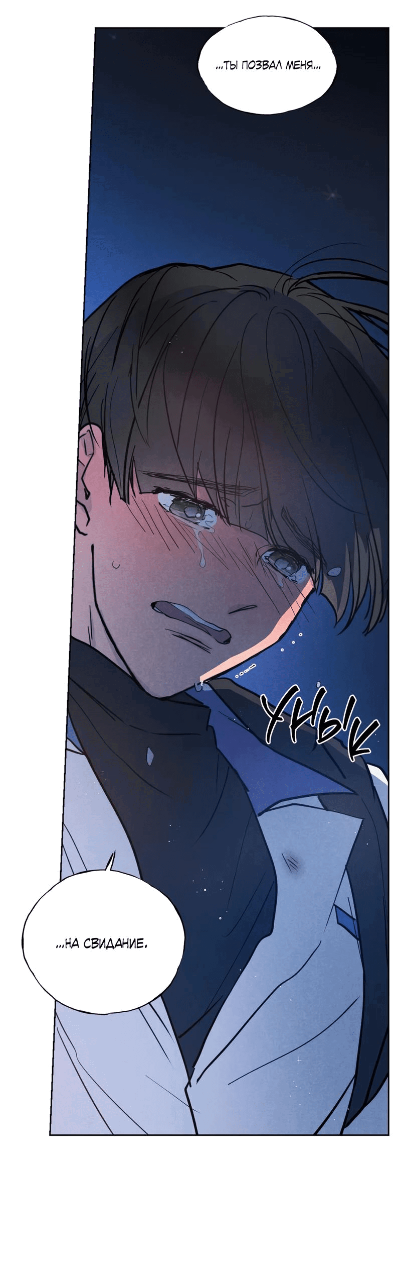 Манга Букет из шпината - Глава 30 Страница 56