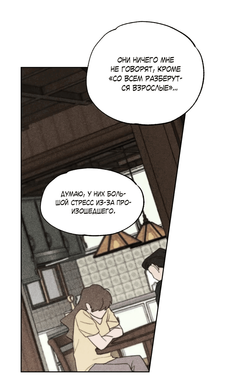 Манга Букет из шпината - Глава 30 Страница 37