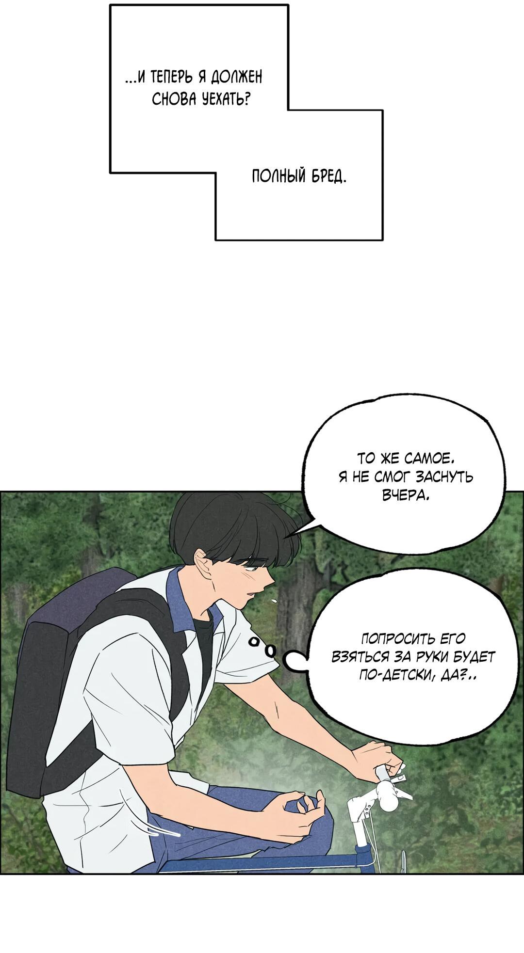 Манга Букет из шпината - Глава 29 Страница 25