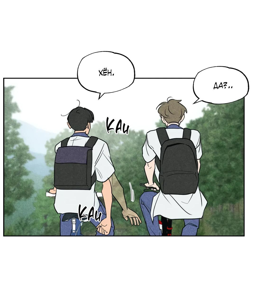 Манга Букет из шпината - Глава 29 Страница 18