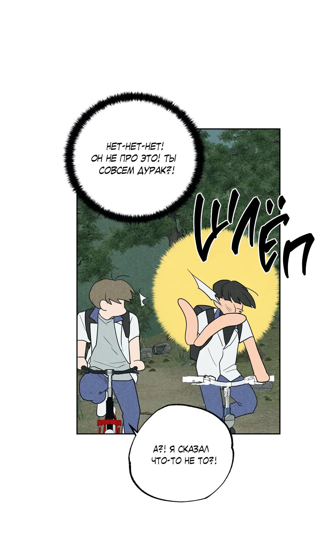 Манга Букет из шпината - Глава 29 Страница 22