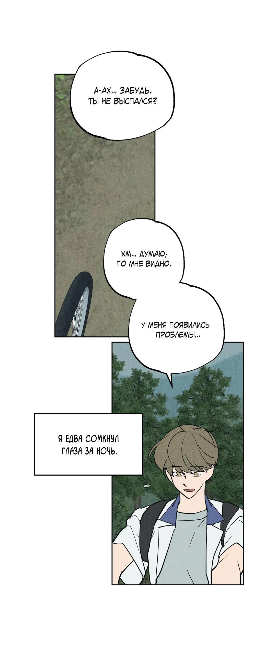 Манга Букет из шпината - Глава 29 Страница 23