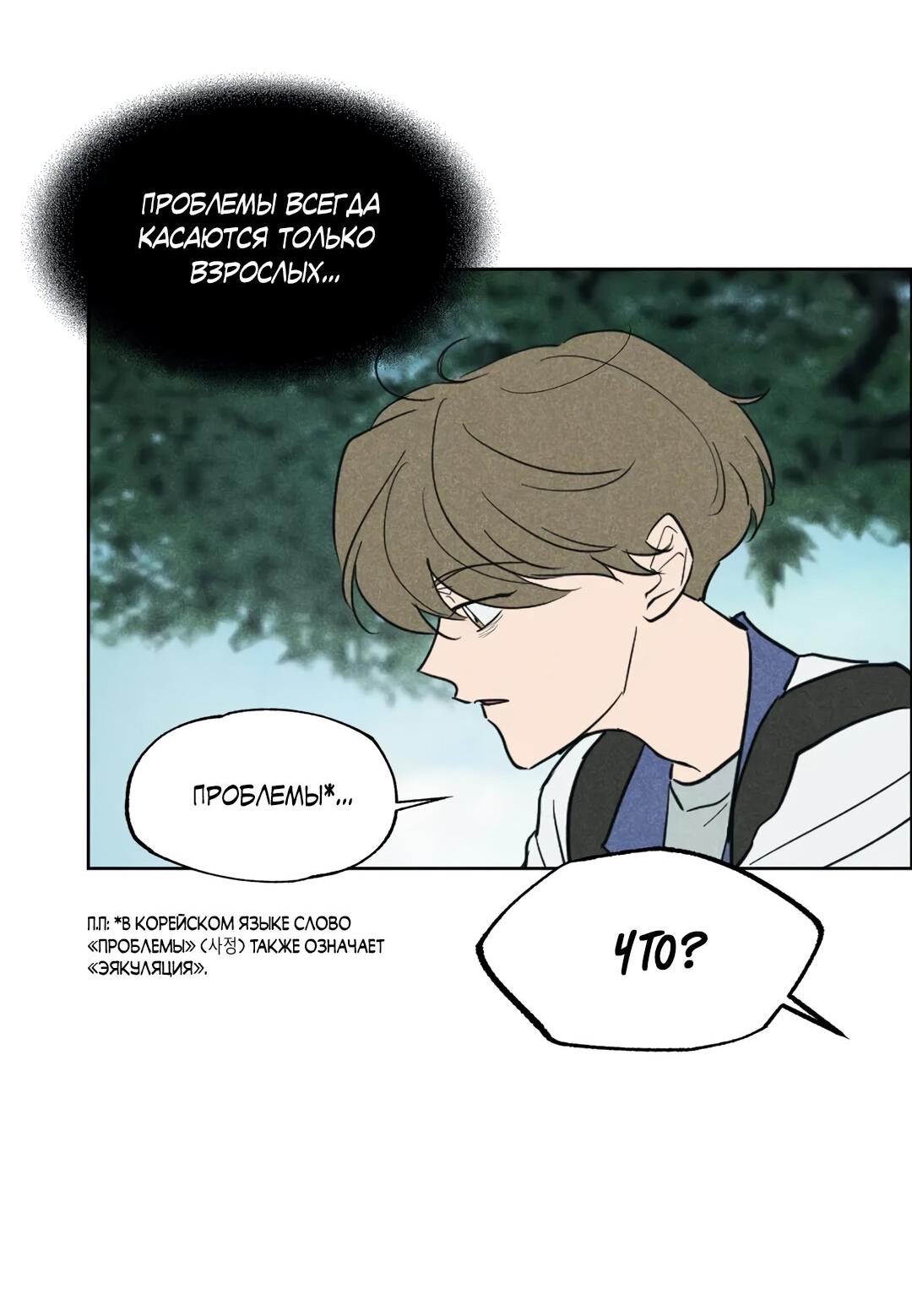 Манга Букет из шпината - Глава 29 Страница 21