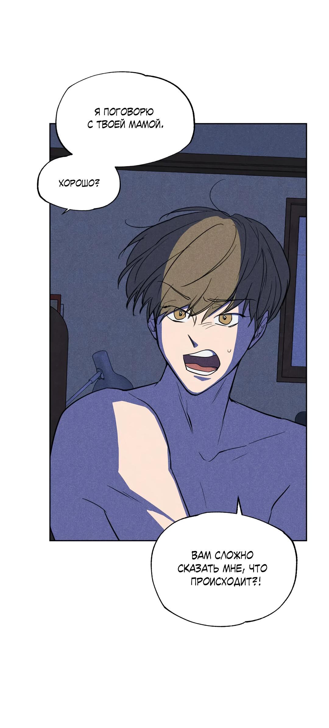 Манга Букет из шпината - Глава 29 Страница 8