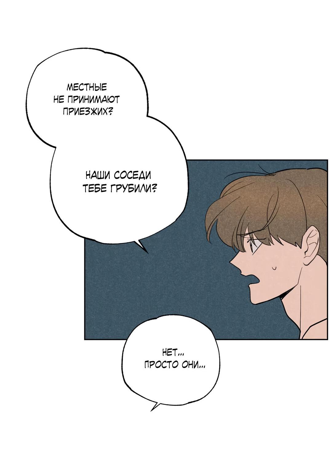 Манга Букет из шпината - Глава 29 Страница 4