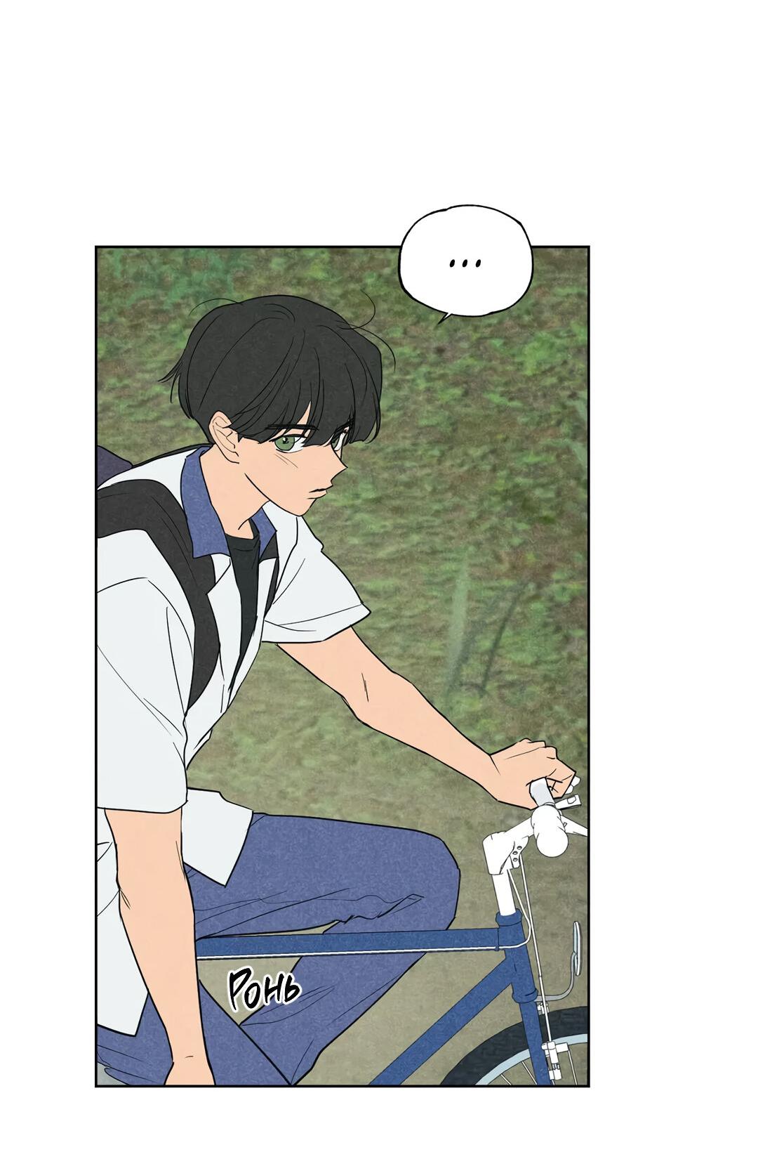 Манга Букет из шпината - Глава 29 Страница 16