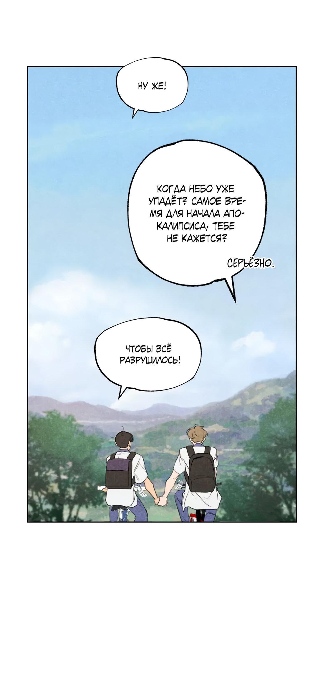 Манга Букет из шпината - Глава 29 Страница 35