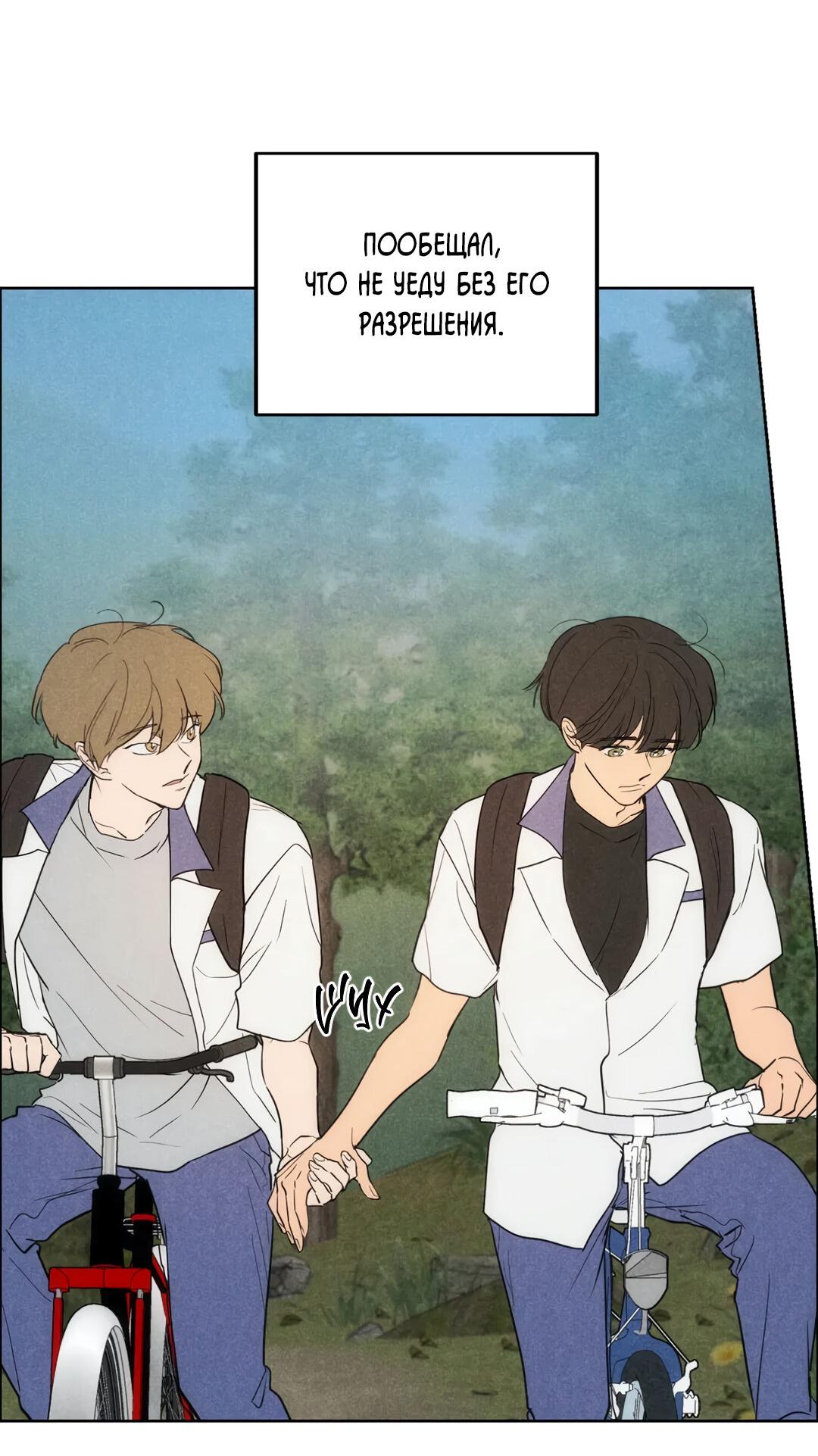 Манга Букет из шпината - Глава 29 Страница 28