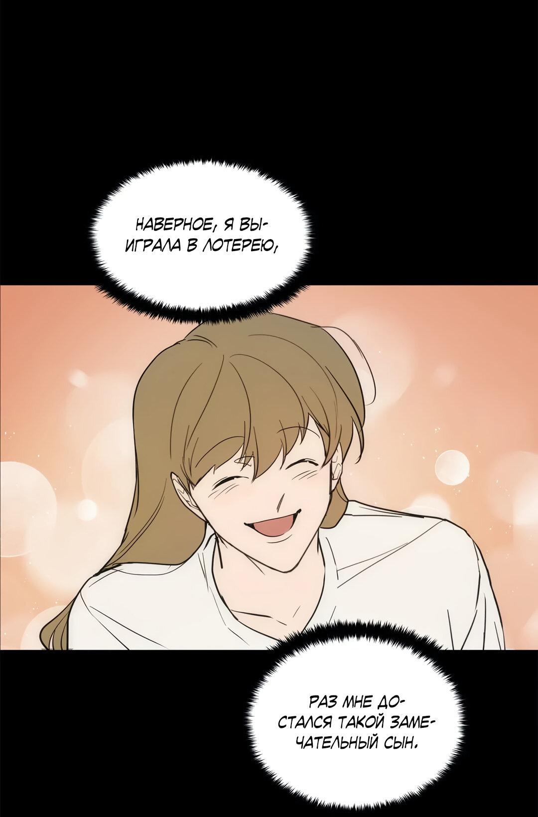 Манга Букет из шпината - Глава 29 Страница 49