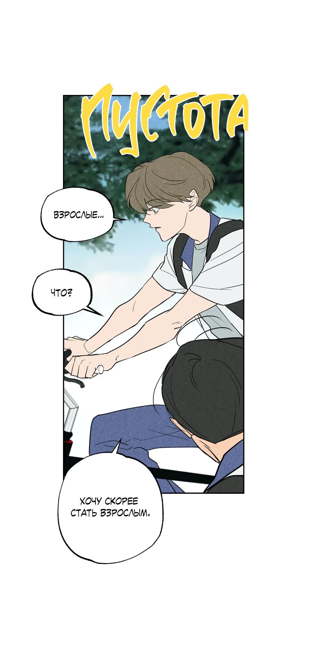 Манга Букет из шпината - Глава 29 Страница 19