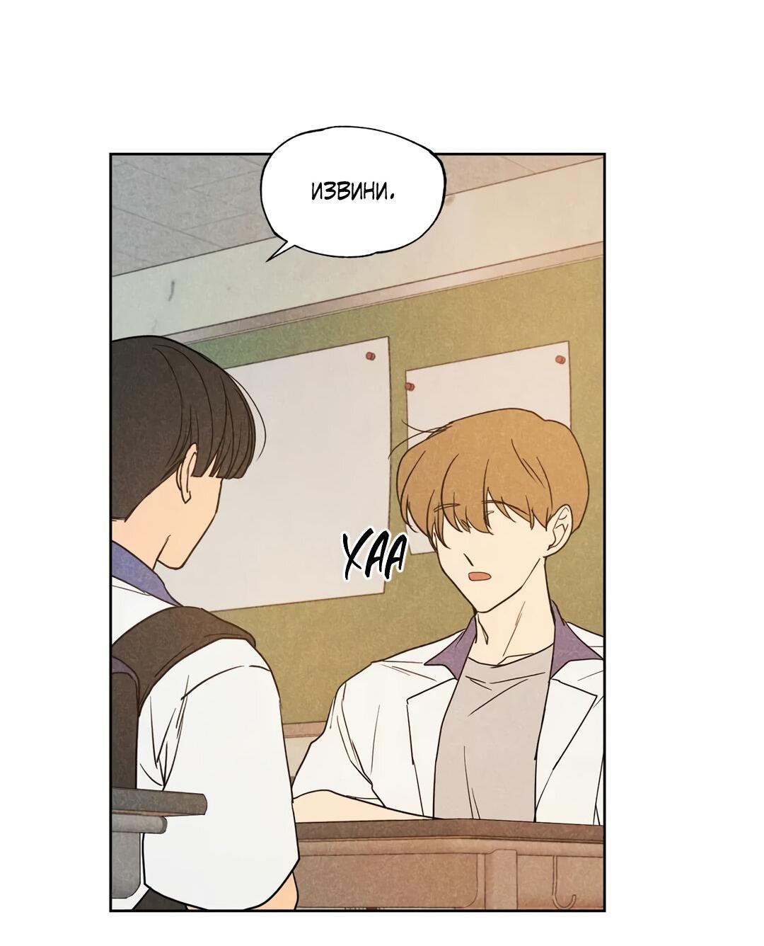 Манга Букет из шпината - Глава 29 Страница 59