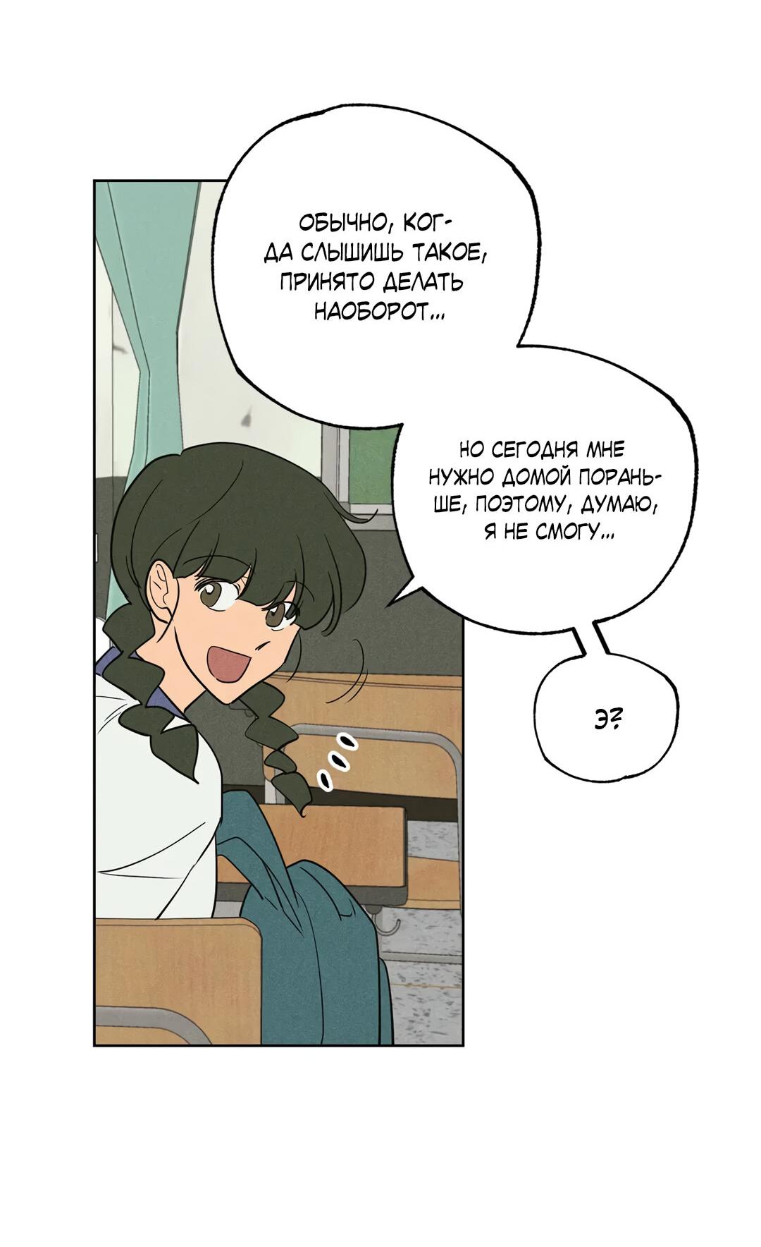 Манга Букет из шпината - Глава 29 Страница 41