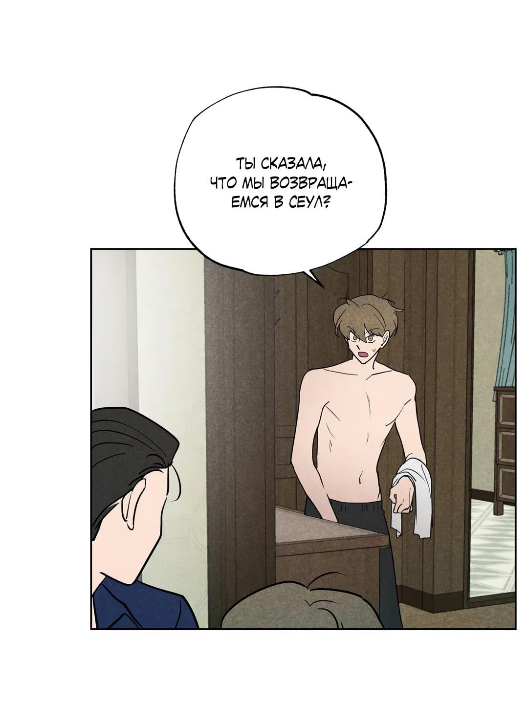 Манга Букет из шпината - Глава 29 Страница 3