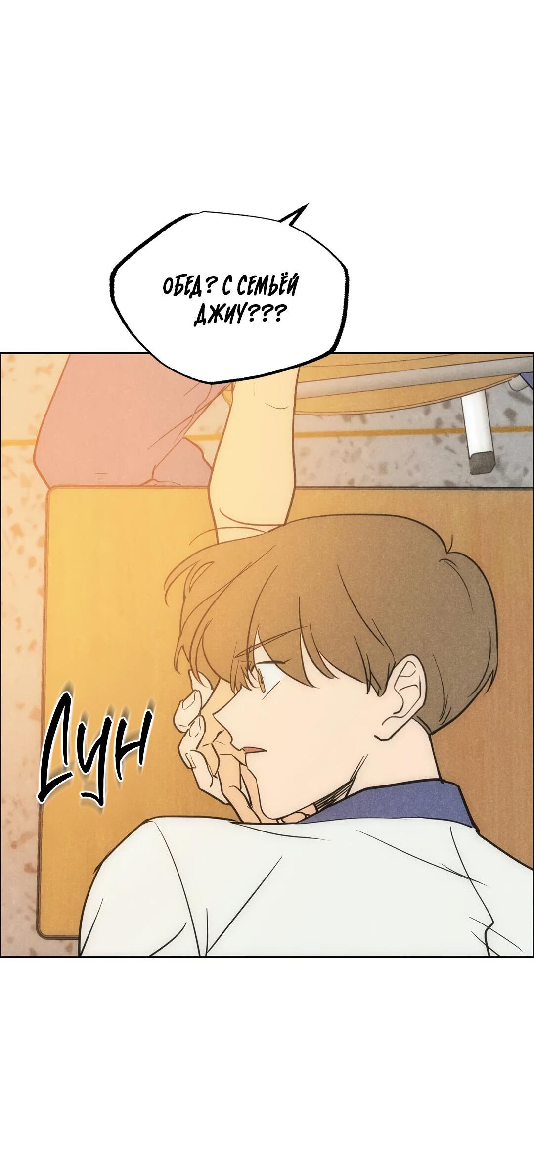 Манга Букет из шпината - Глава 29 Страница 65