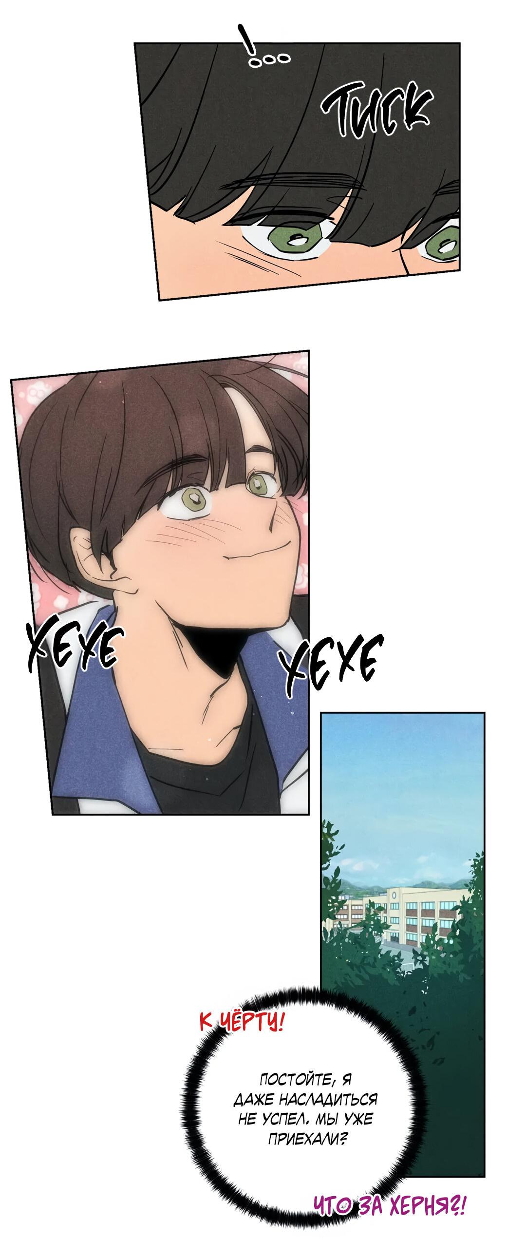 Манга Букет из шпината - Глава 29 Страница 29