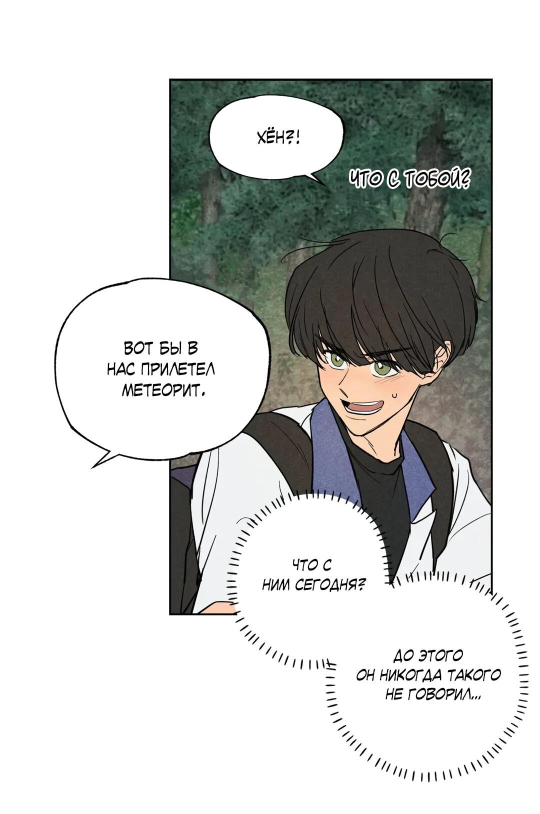 Манга Букет из шпината - Глава 29 Страница 33