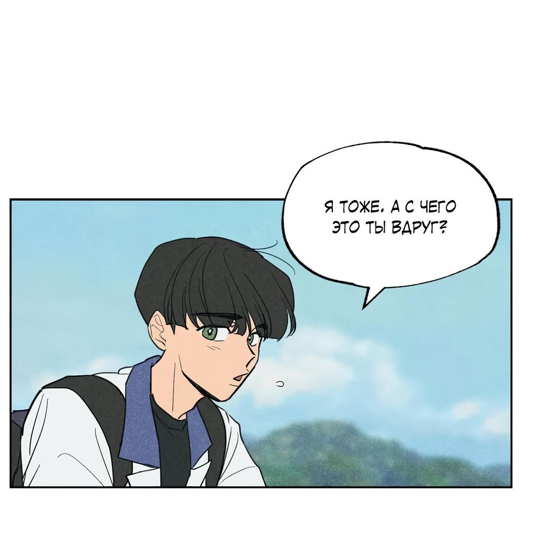 Манга Букет из шпината - Глава 29 Страница 20