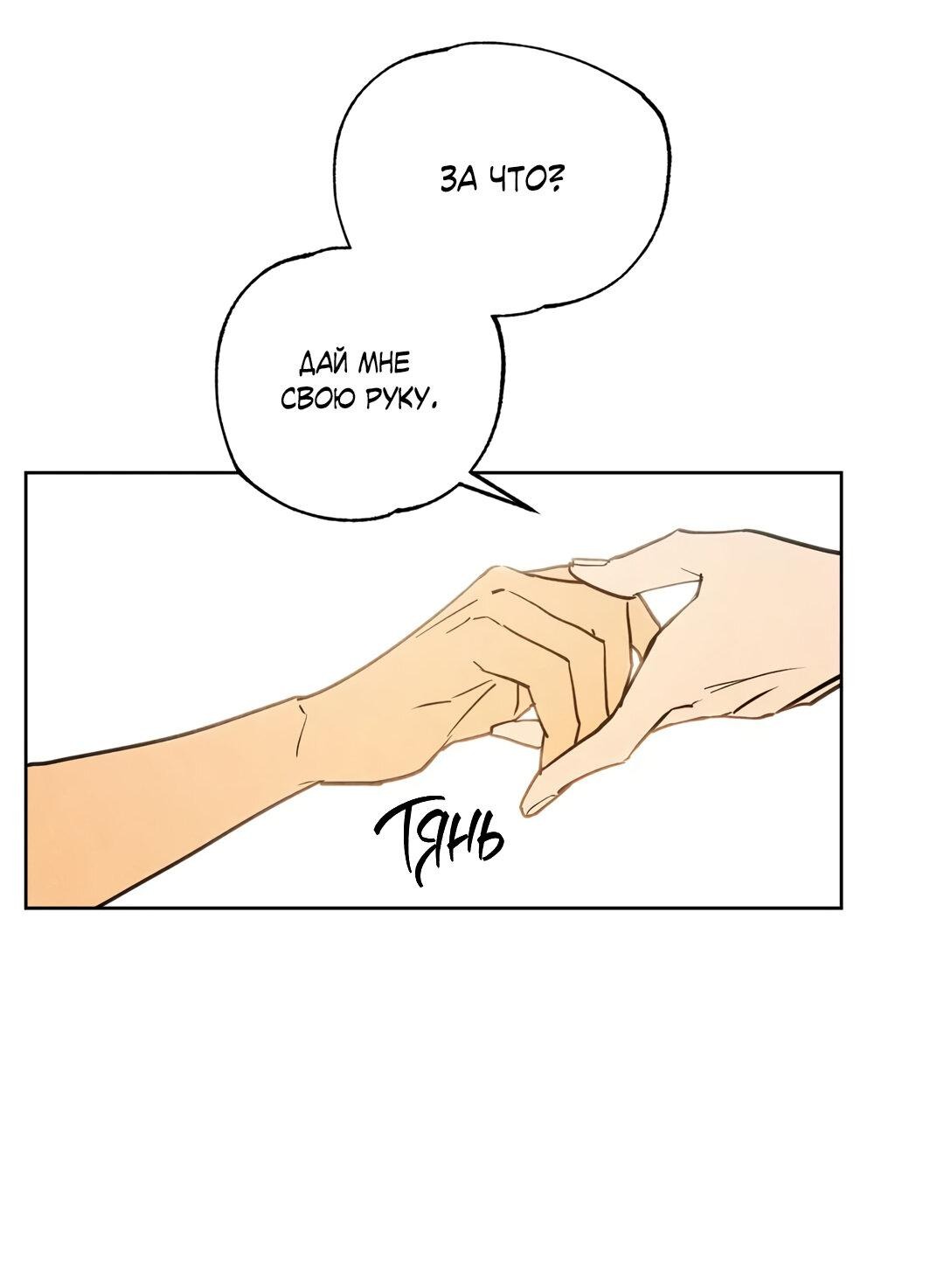 Манга Букет из шпината - Глава 29 Страница 61