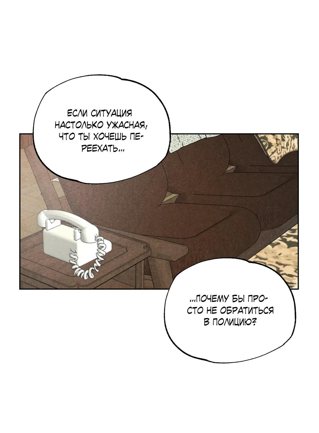 Манга Букет из шпината - Глава 29 Страница 6