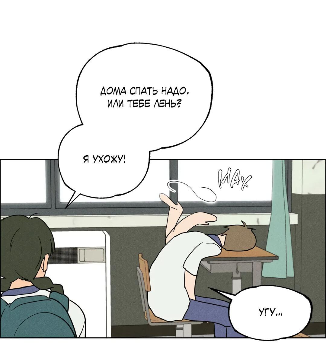 Манга Букет из шпината - Глава 29 Страница 43