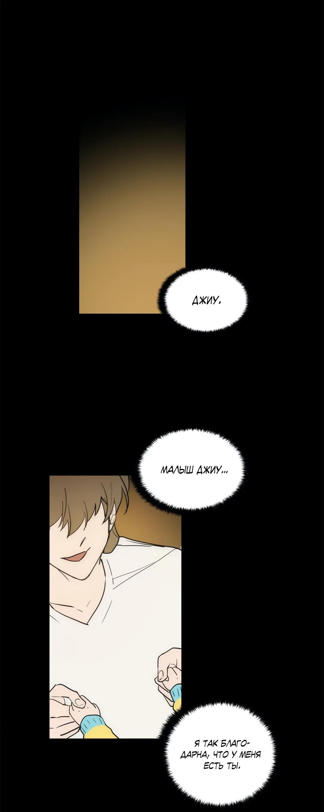 Манга Букет из шпината - Глава 29 Страница 46