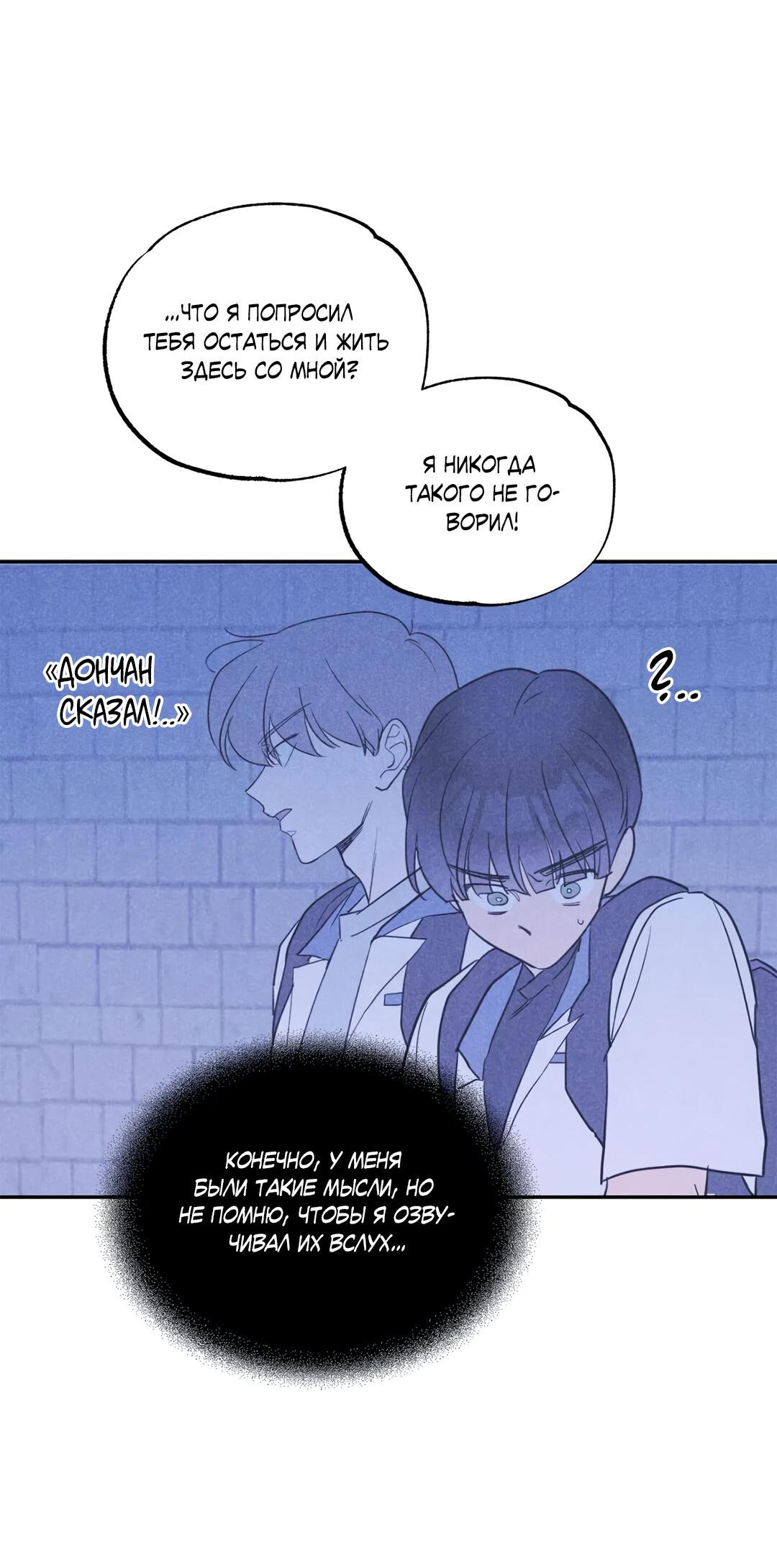 Манга Букет из шпината - Глава 28 Страница 11