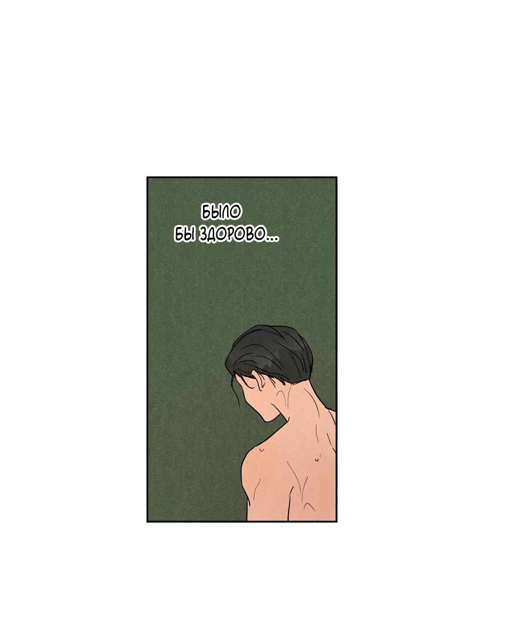 Манга Букет из шпината - Глава 28 Страница 61