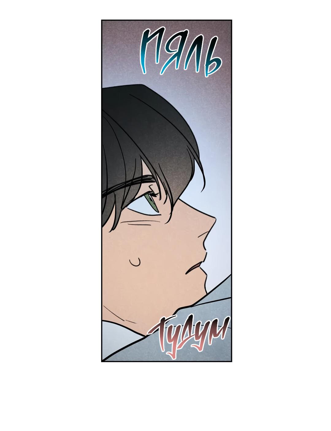 Манга Букет из шпината - Глава 28 Страница 19