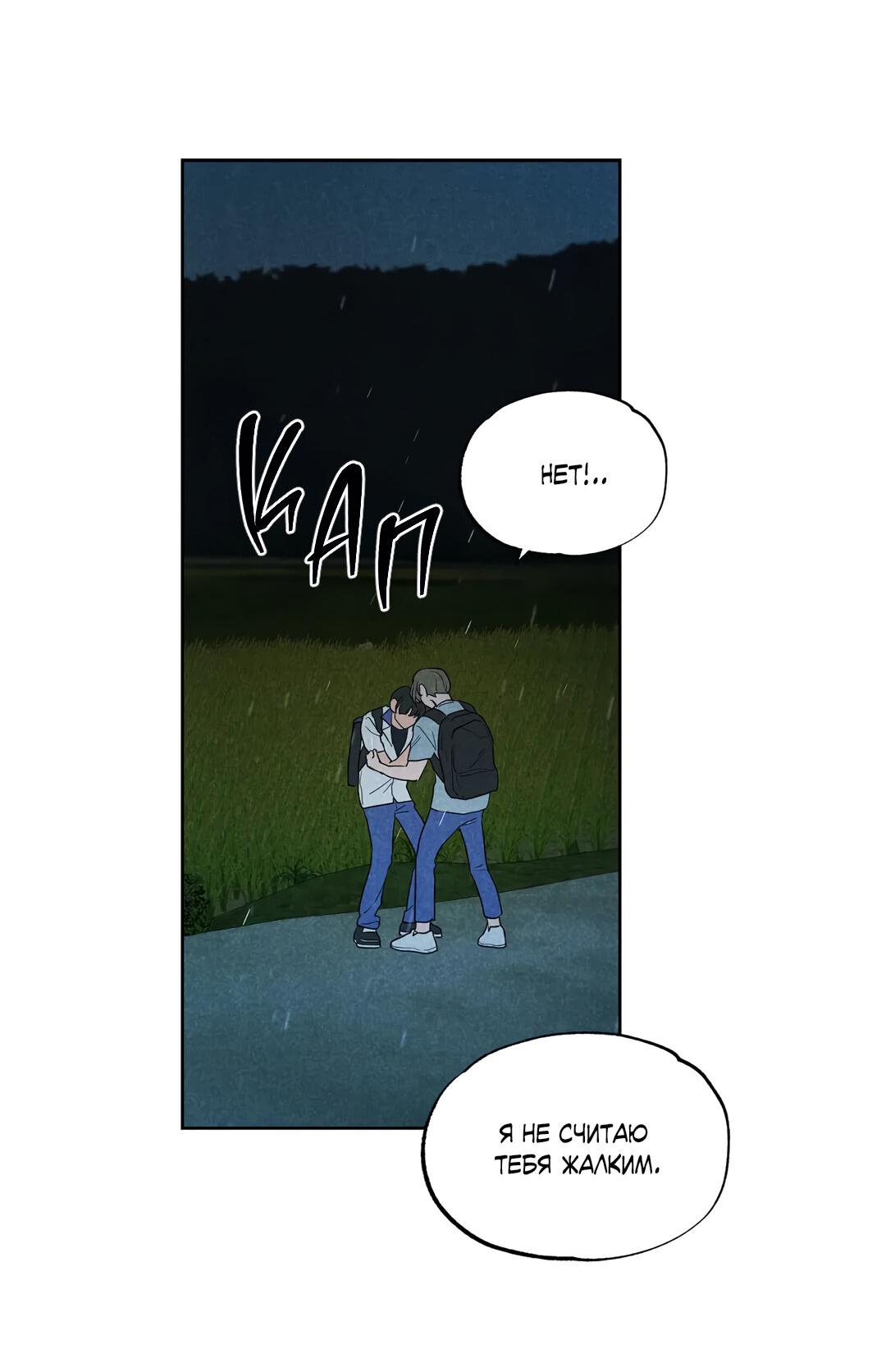 Манга Букет из шпината - Глава 28 Страница 8