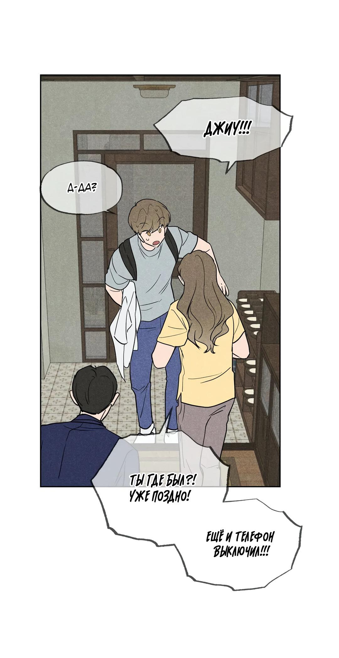 Манга Букет из шпината - Глава 28 Страница 32