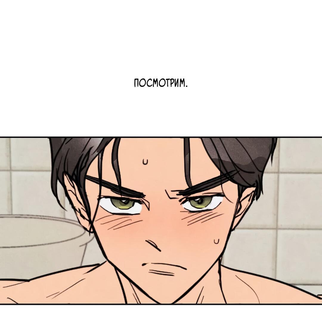 Манга Букет из шпината - Глава 28 Страница 52