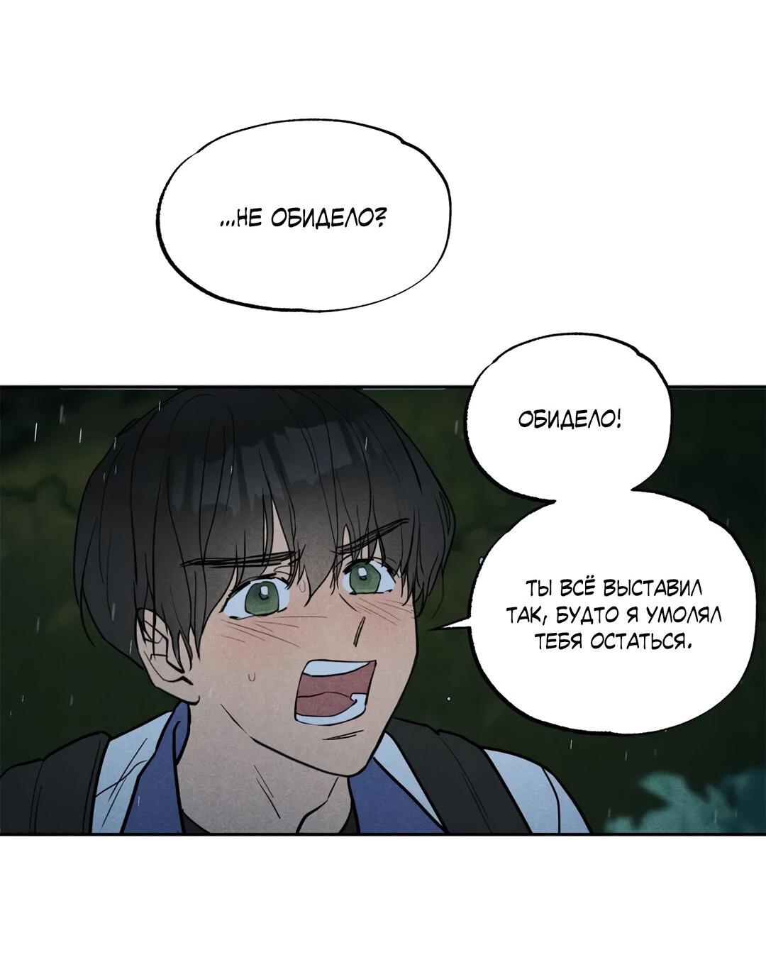 Манга Букет из шпината - Глава 28 Страница 13