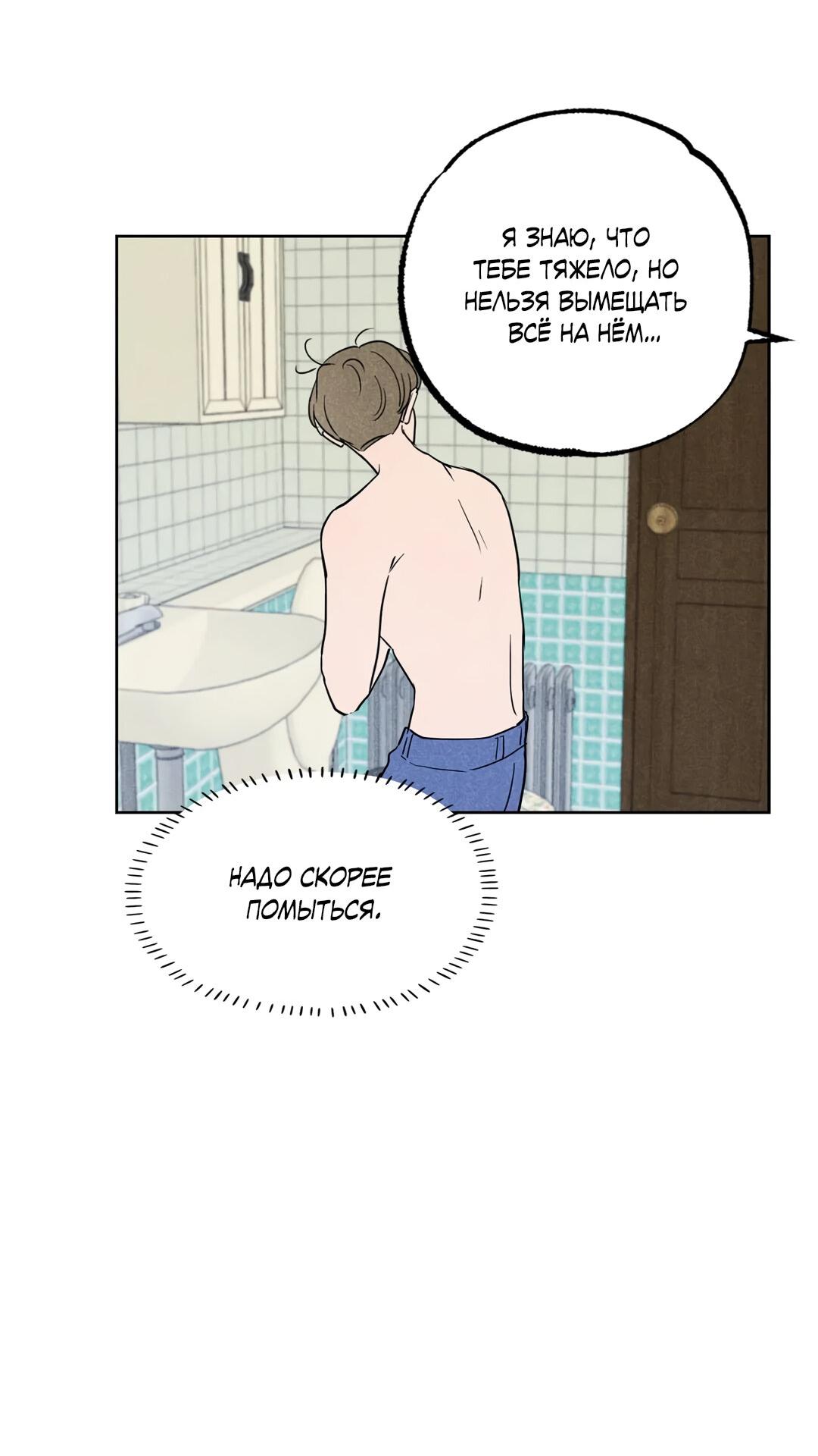 Манга Букет из шпината - Глава 28 Страница 37