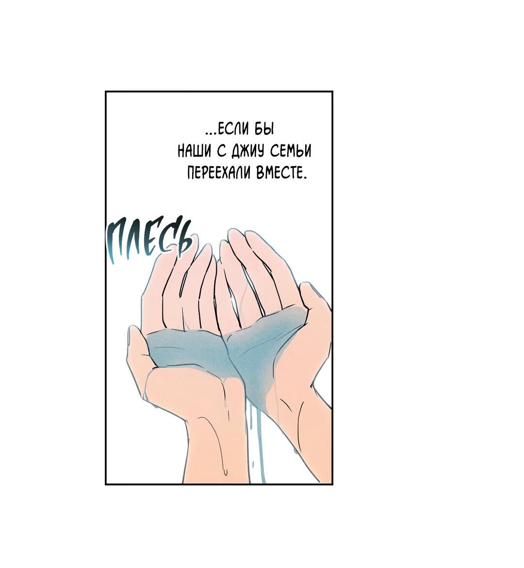 Манга Букет из шпината - Глава 28 Страница 62