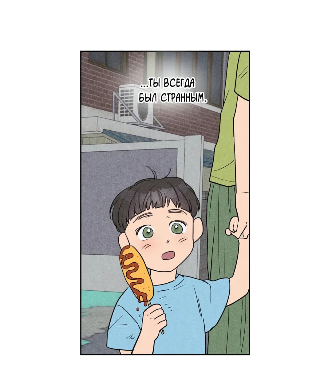 Манга Букет из шпината - Глава 28 Страница 57