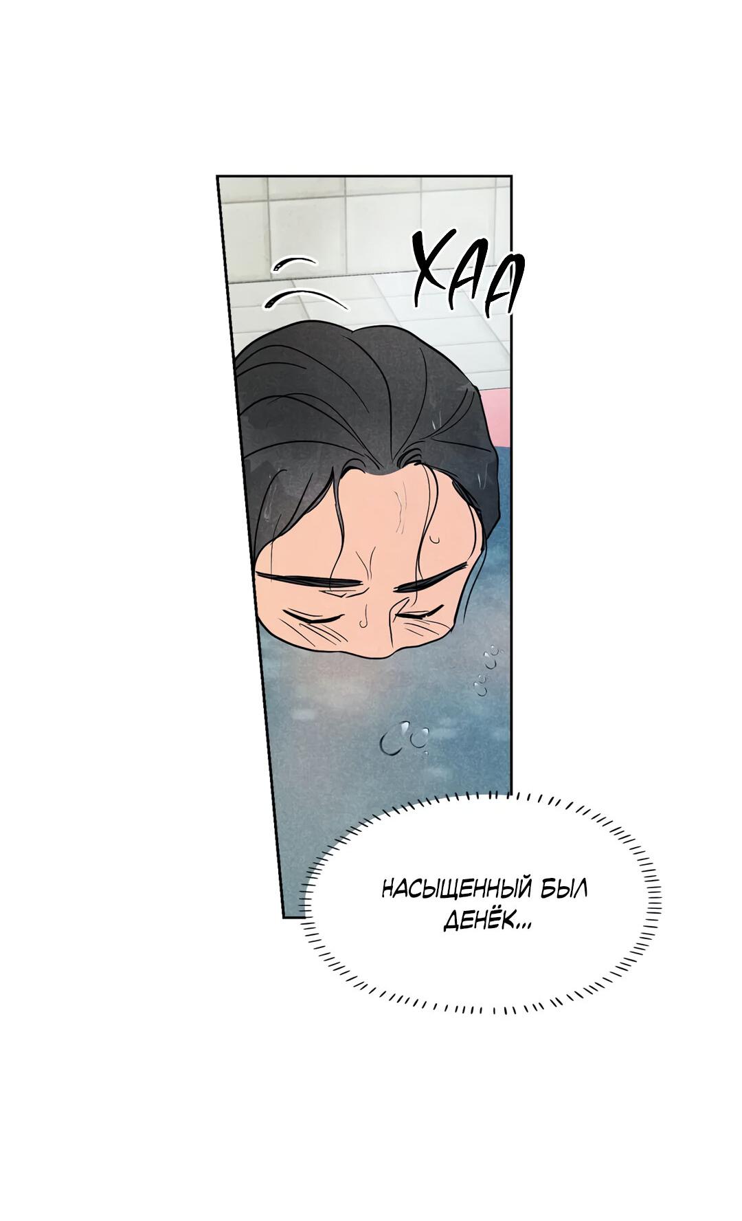 Манга Букет из шпината - Глава 28 Страница 43