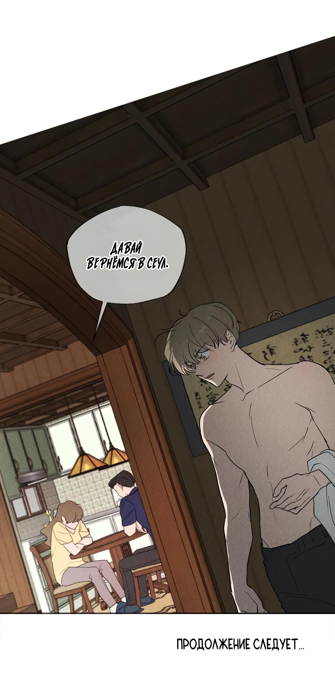 Манга Букет из шпината - Глава 28 Страница 69