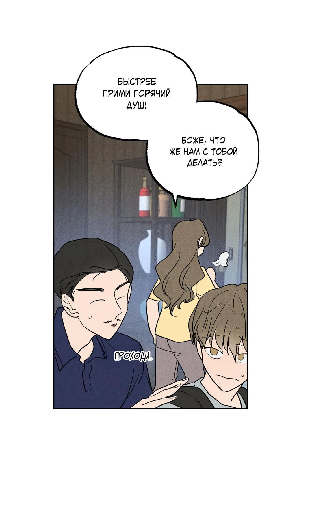 Манга Букет из шпината - Глава 28 Страница 34