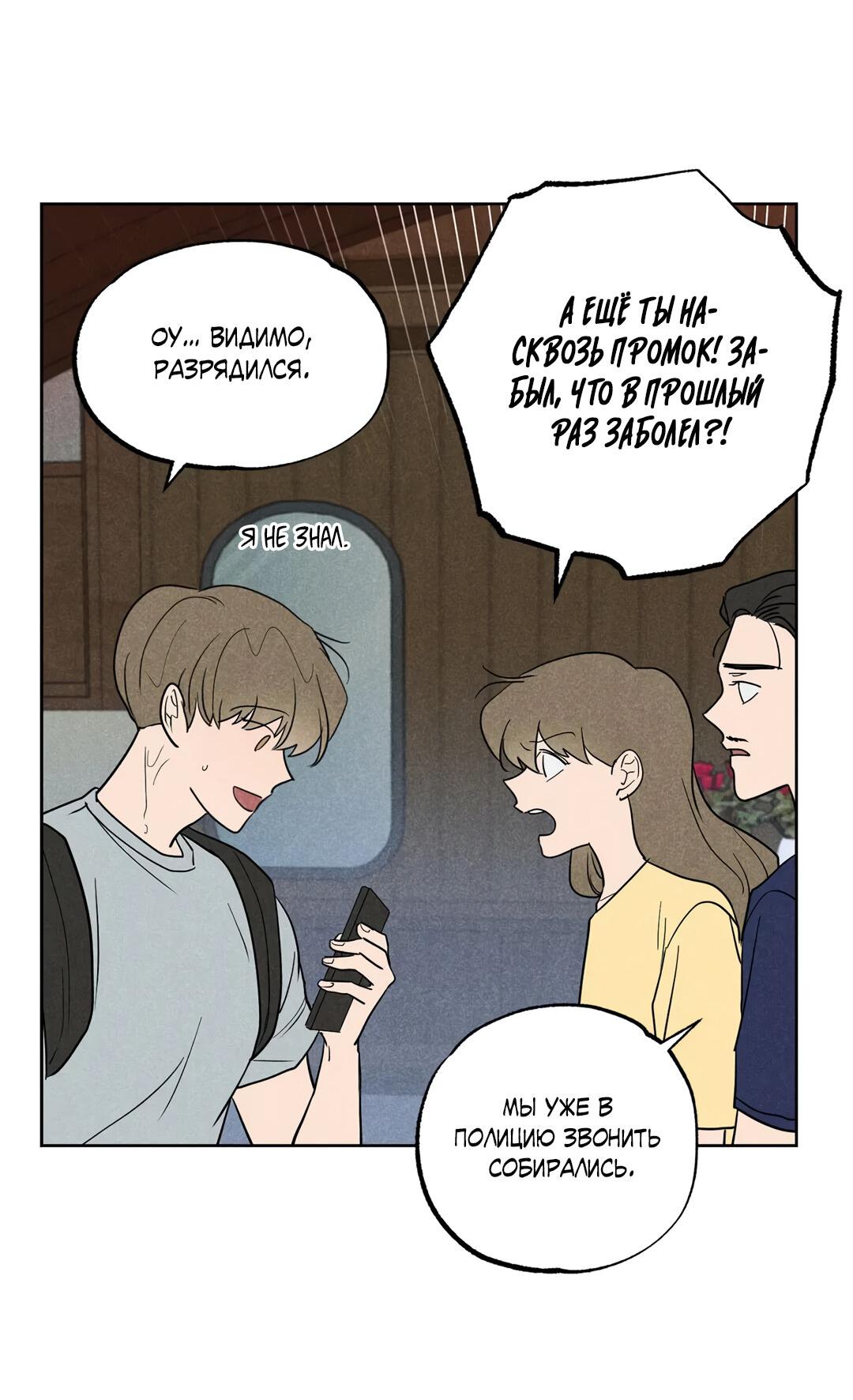 Манга Букет из шпината - Глава 28 Страница 33