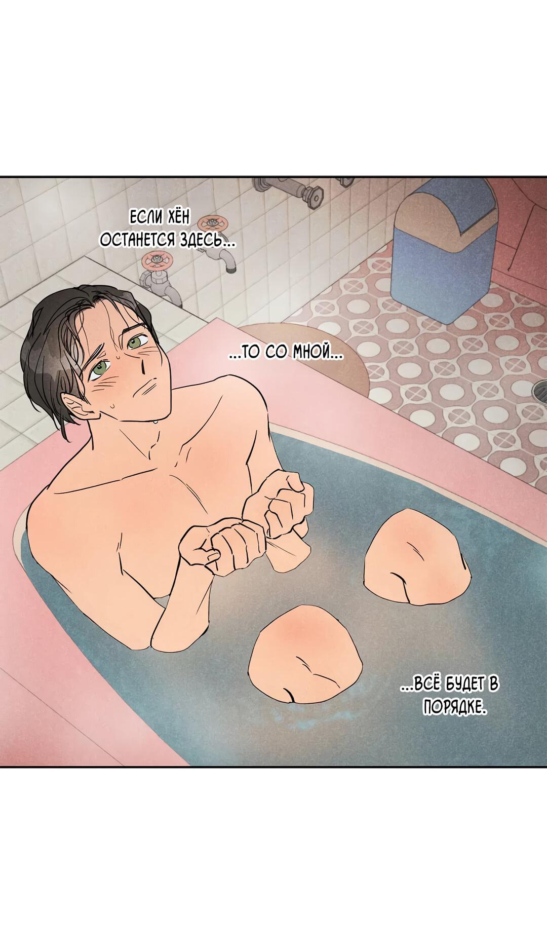 Манга Букет из шпината - Глава 28 Страница 64